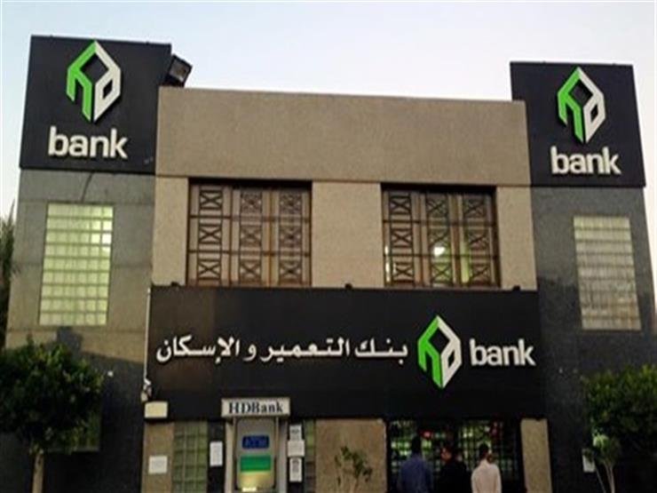 المركزي المصري.. أسعار الفائدة على شهادات إدخار بنك الإسكان