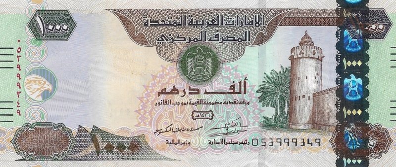سعر الدرهم الإماراتي بداية تعاملات اليوم اليوم الاثنين 13 مارس