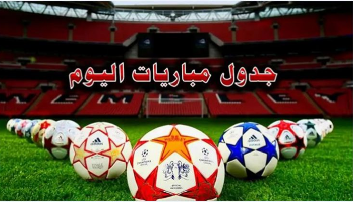 مواعيد مباريات اليوم الثلاثاء 28 مارس والقنوات الناقلة