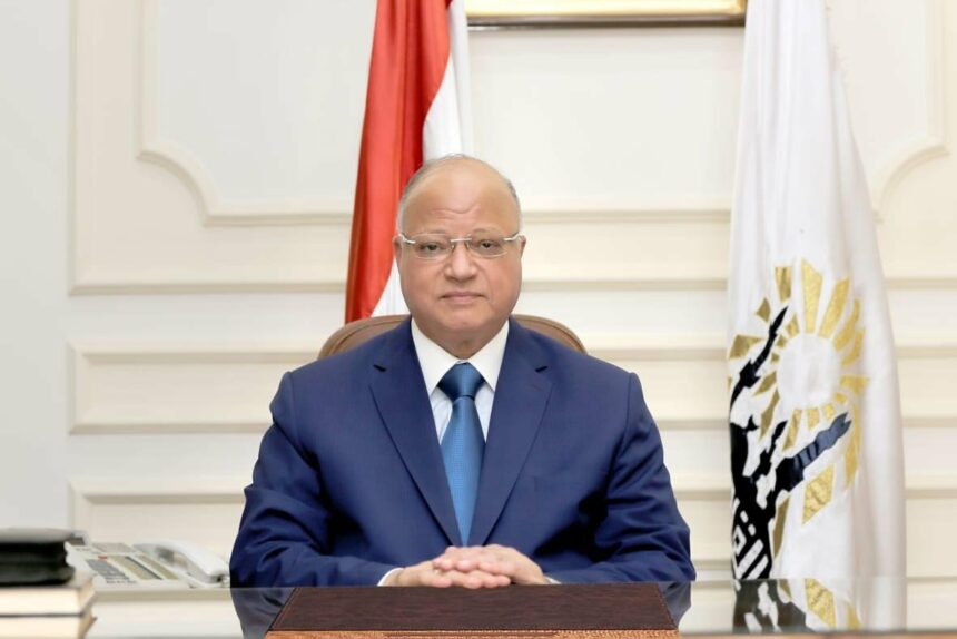 محافظ القاهرة: «كتف في كتف» أكبر مبادرة للحماية الاجتماعية بمصر