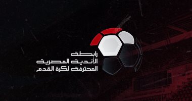 ترتيب جدول الدوري المصري الممتاز قبل مباريات اليوم الثلاثاء