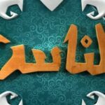 قناة الناس تذيع الصلاة من مساجد البرازيل وأمريكا والأرجنتين.. فيديو