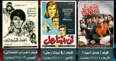 سينما الهناجر تعرض 3 أفلام ارتبطت بشهر رمضان والبداية بـ "عسل أسود"