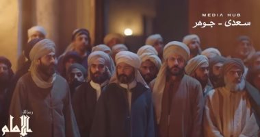 مواعيد عرض الحلقة 18 من مسلسل رسالة الإمام قنوات dmc وcbc والحياة