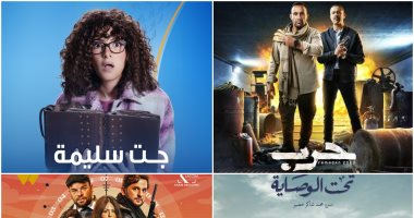 مواعيد 4 مسلسلات جديدة تطرح فى النصف الثانى من شهر رمضان