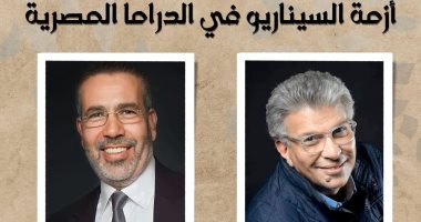 "السيناريو في الدراما" عنوان صالون ثقافي يجمع خالد منتصر ومدحت العدل