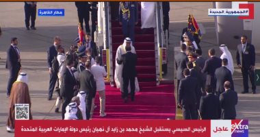 بث مباشر.. مراسم استقبال رسمية للشيخ محمد بن زايد فور وصوله القاهرة