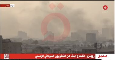 القاهرة الإخبارية: انقطاع البث عن التلفزيون الرسمى السودانى