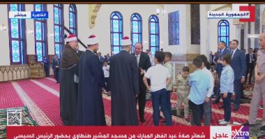 الرئيس السيسي يصطحب الأطفال عقب أداء صلاة عيد الفطر فى مسجد المشير طنطاوى
