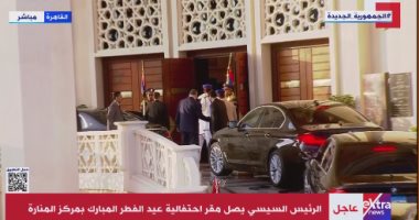 الرئيس السيسي يصل مقر احتفالية عيد الفطر المبارك بمركز المنارة