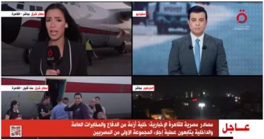 القاهرة الإخبارية: أعداد العائدين من السودان كبيرة وشعروا بالطمأنينة فور وصولهم