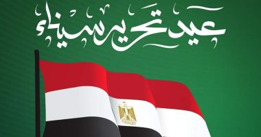المصرى يهنئ الرئيس عبد الفتاح السيسى بعيد تحرير سيناء