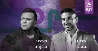 "جدة" تجمع محمد فؤاد وأحمد سعد فى حفل غنائى بالسعودية
