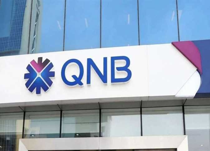 بنك QNB مصر يعلن عن وظائف خالية.. اعرف الشروط والأوراق المطلوبة
