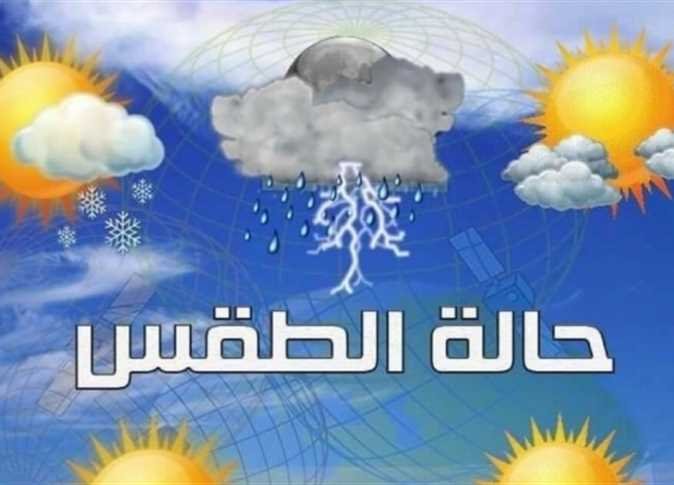 معتدل في عيد الفطر.. الأرصاد تكشف عن حالة الطقس لمدة أسبوع