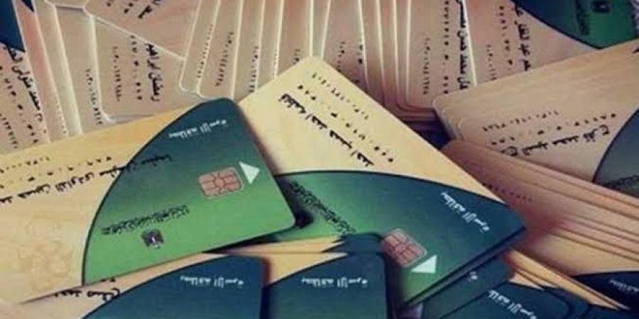 خطوات الاستعلام عن سبب إيقاف بطاقة التموين