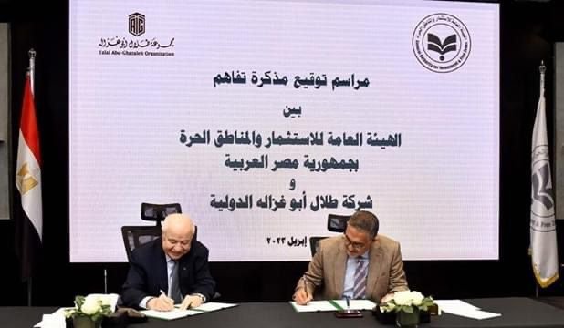 شراكة بين العامة للاستثمار وشركة أبو غزالة لحماية الملكية الفكرية