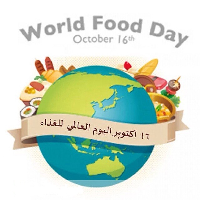 الاحتفال بيوم الغذاء العالمي من أجل القضاء على الجوع