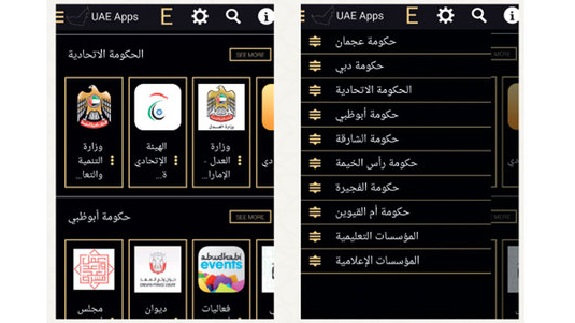 متجر التطبيقات الذكية لحكومة الإمارات