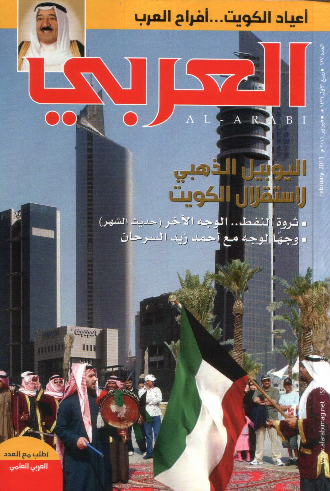 نظرة على مجلة العربي الكويتية