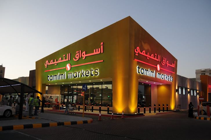 أسواق التميمي في الرياض