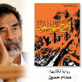 أفضل مؤلفات صدام حسين