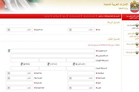 التأشيرة الإلكترونية للدخول للامارات