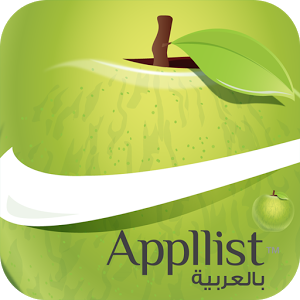 تطبيق ابليست بالعربية APPLIST