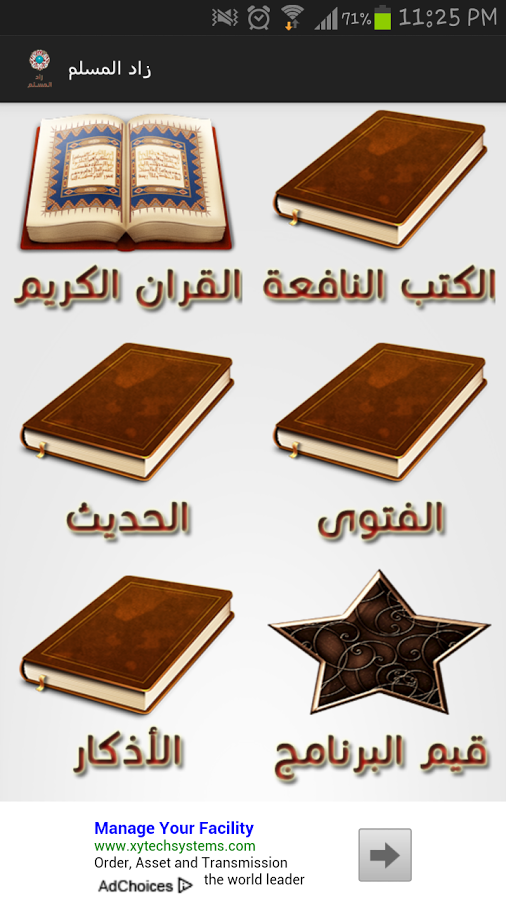 تطبيق زاد المسلم Zad Almuslim App