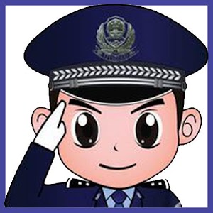 تطبيق شرطة الأطفال