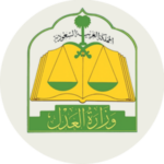 تطبيق وزارة العدل السعودية MOJ