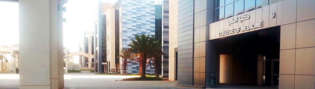 كلية الطب البشري بجامعة الملك سعود
