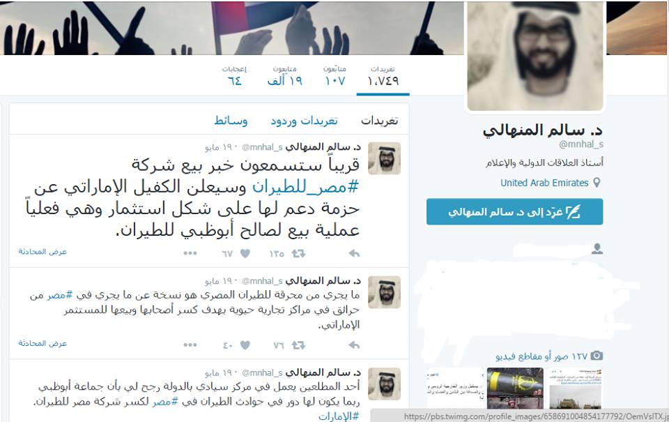 الدكتور سالم المنهالي يفجر مفاجئة أن أبو ظبي وراء حوادث مصر للطيران