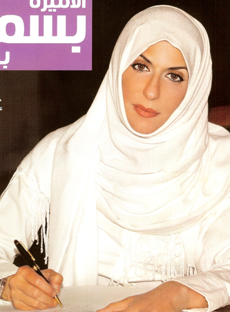 السيرة الذاتية لـ الاميرة بسمة بنت سعود بن عبدالعزيز