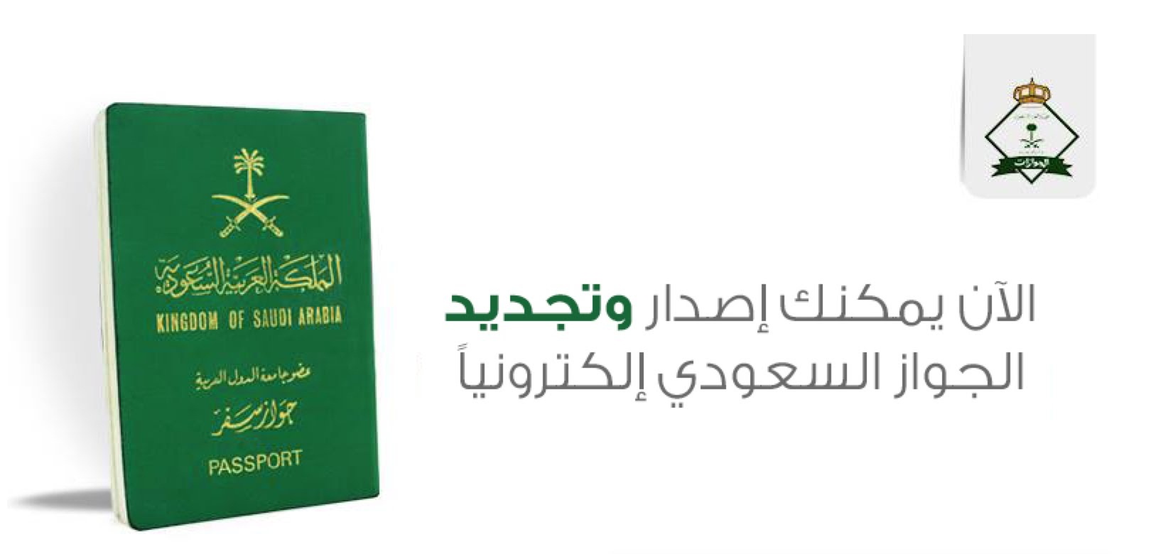 بالصور شرح تجديد جواز السفر السعودي الكترونيا عبر ابشر