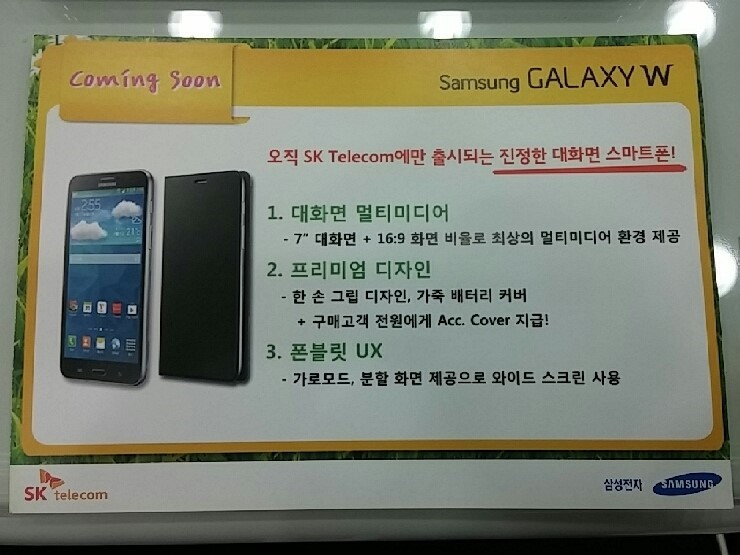 سامسونج جالكسي دبليو Samsung Galaxy W