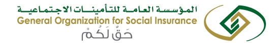 شرح اضافة موظف غير سعودي بالتأمينات الاجتماعية بعد نقل الكفالة