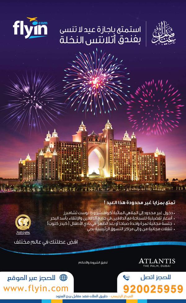 عروض الشركات السياحية السعودية لـ عيد الأضحى المبارك