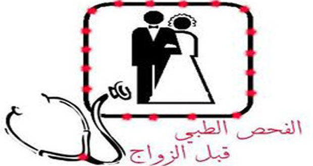 ماهو تحليل الزواج في السعودية ؟