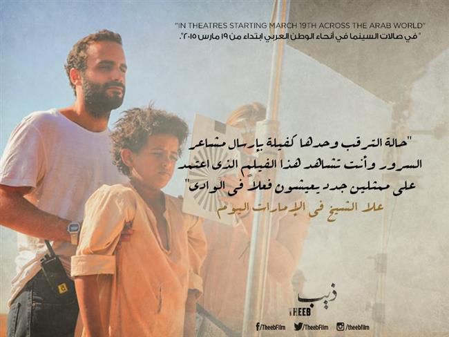 الفيلم العربي “ذيب” من بين 9 أفلام مرشحة لجائزة الأوسكار