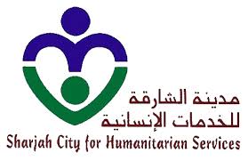 مدينة الشارقة للخدمات الإنسانية
