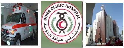 مستشفى عيادة الدوحة