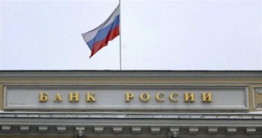 البنك "المركزى الروسى يرفع سعر الفائدة الرئيسى بواقع 3.5%