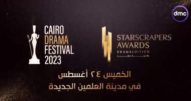 كبار النجوم فى برومو مهرجان القاهرة للدراما فى النسخة الثانية.. فيديو