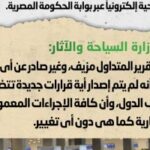 أخبار مصر.. الحكومة تكشف حقيقة وضع إجراءات جديدة لدخول مصر