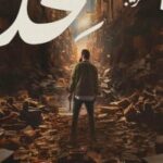 5 معلومات عن فيلم "الملحد" بطولة محمود حميدة وأحمد حاتم قبل طرحه