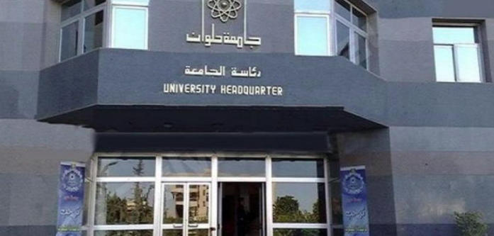 مصاريف كليات جامعة حلوان الأهلية.. تنسيق المرحلة الثانية 2023