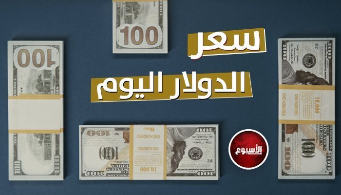 الأخضر الآن.. مفاجأة بـ سعر الدولار في بنك مصر اليوم الإثنين 14 أغسطس