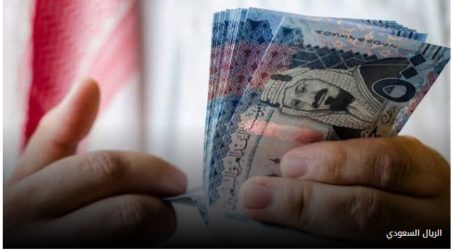 سعر الريال السعودي في مصر اليوم.. الأربعاء 16 أغسطس 2023