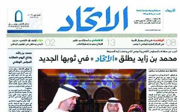 افضل صحيفة ورقية اماراتية